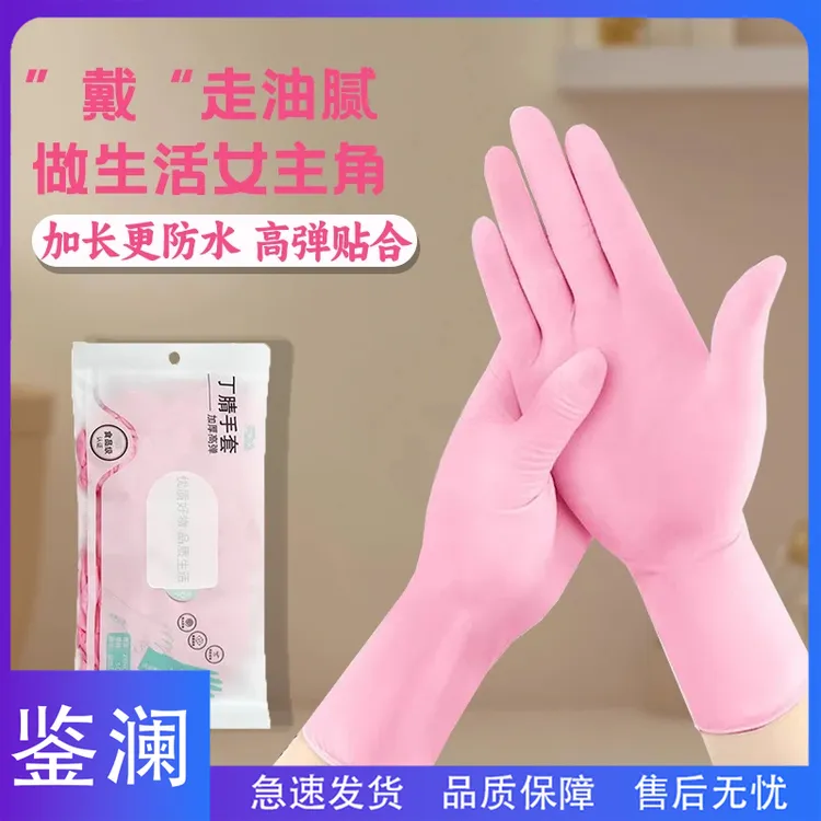 鉴澜-薄款抽取丁腈家庭手套家务厨房洗碗防水防油加厚加