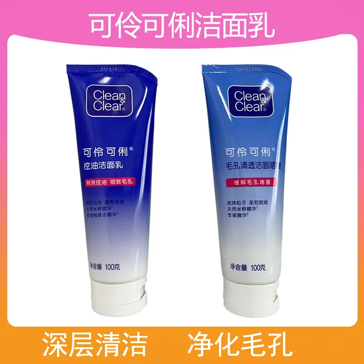 可伶可俐洁面乳毛孔清透深层控油洁面学生男女洗面奶清洁保湿正品