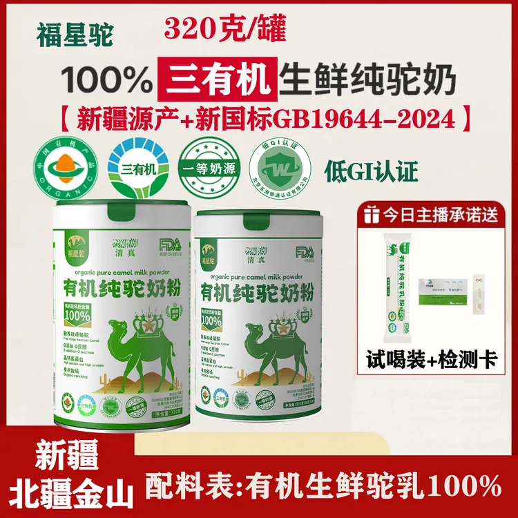 【2罐散装】650克新疆发货三有机清真纯驼乳粉生鲜驼乳高钙高蛋白