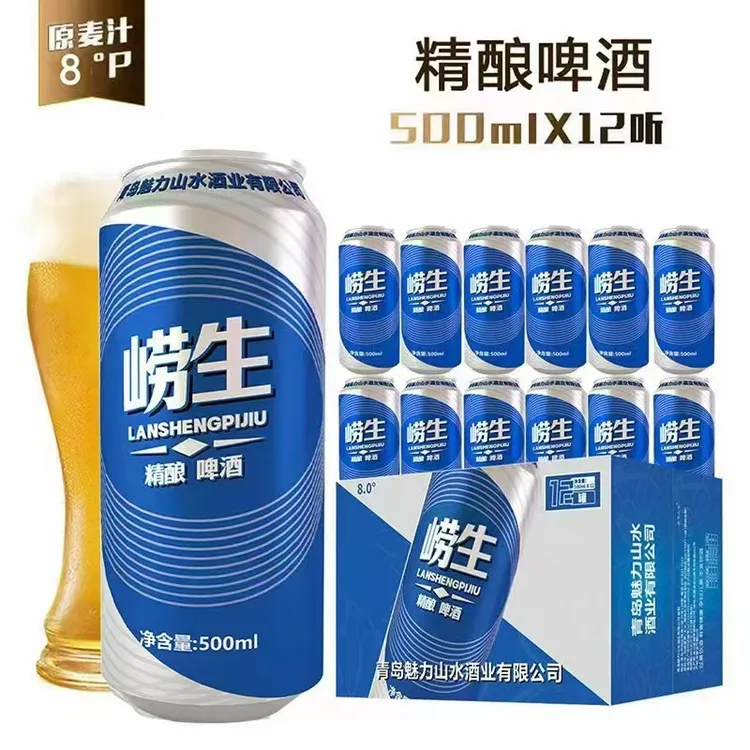 【精酿】崂生啤酒8度清爽口感经典风味醇厚酿造500ml*24瓶