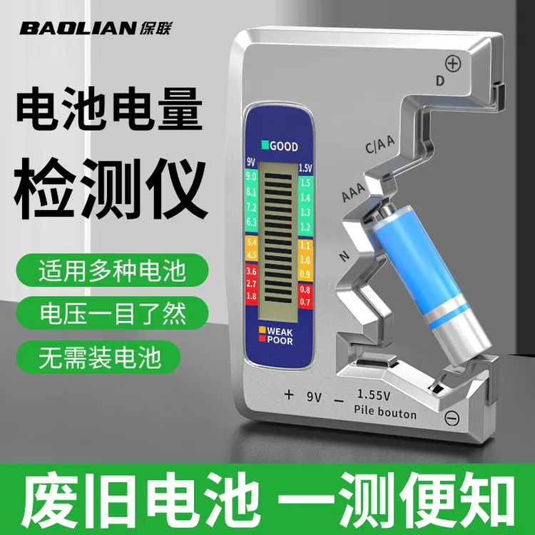 保联电池检测仪容量测量仪电量检测显示器高精度检测剩余电量仪器