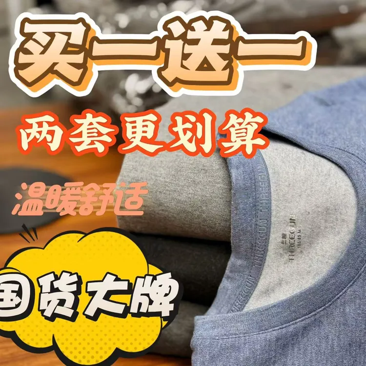 男士国货品牌超低价圆领中高领保暖内衣套装加绒秋冬修身