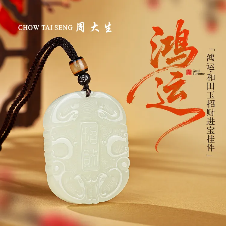 【周大生玉石旗舰店】天然和田玉精致招财进宝玉石吊坠雕刻玉佩牌