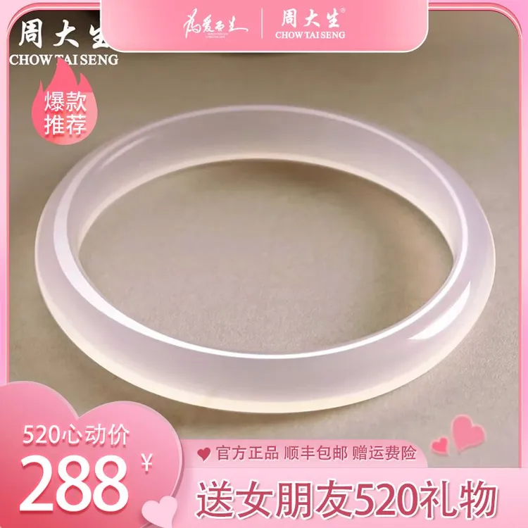 周大生白月光手镯天然玉髓荔枝冻国风女款玉手镯送女友520礼物商品图