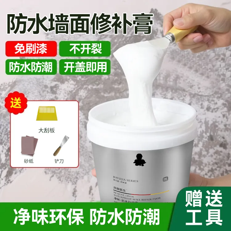 房屋医生白色补墙膏墙面修补家用乳胶漆墙皮脱落修复腻子补墙神器
