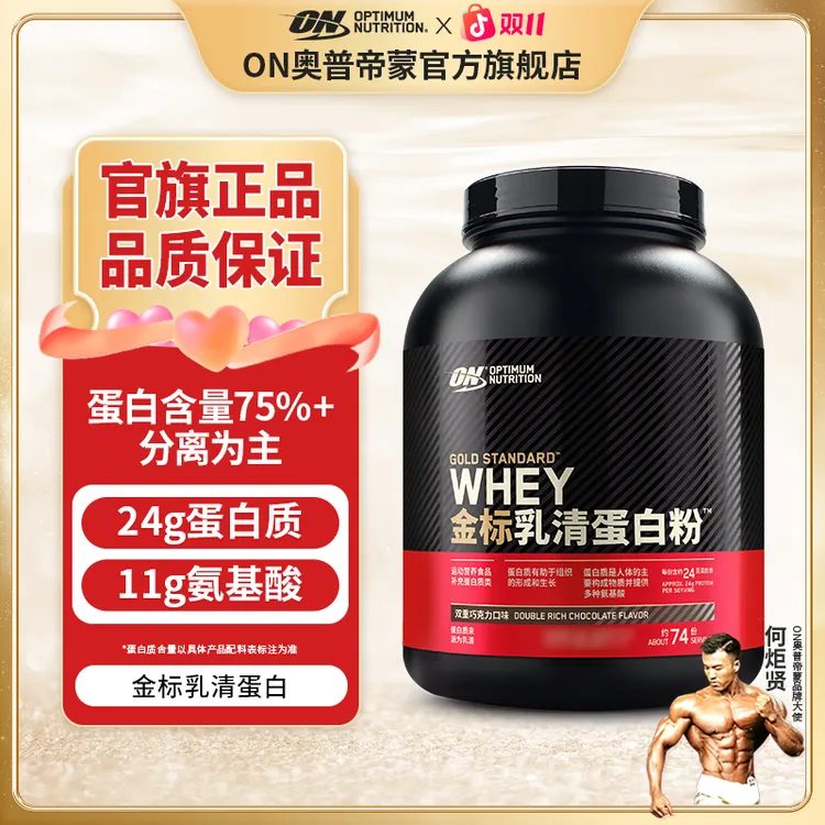 【金标乳清】ON奥普帝蒙金标乳清蛋白粉蛋白质推荐官方旗舰店正品BD