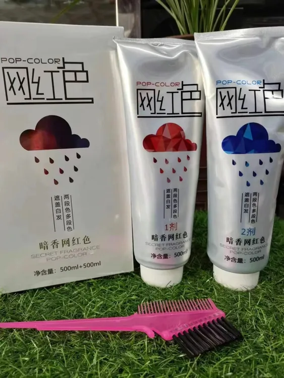暗香网红色染色正品抖音网红同款染膏理发店专用多段发盖白发