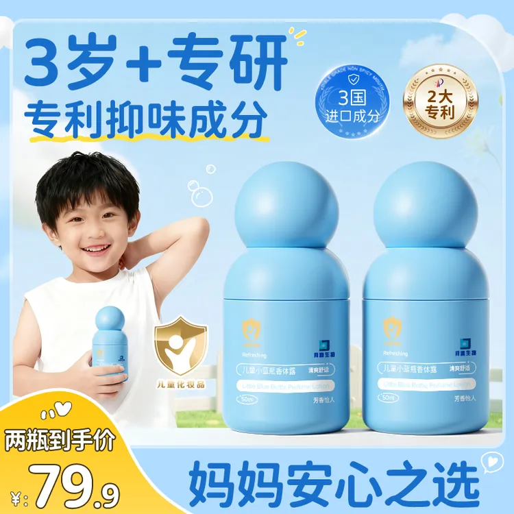 拜迪生物儿童小蓝瓶香体露止汗去异味儿童专用温和不刺激清爽植物