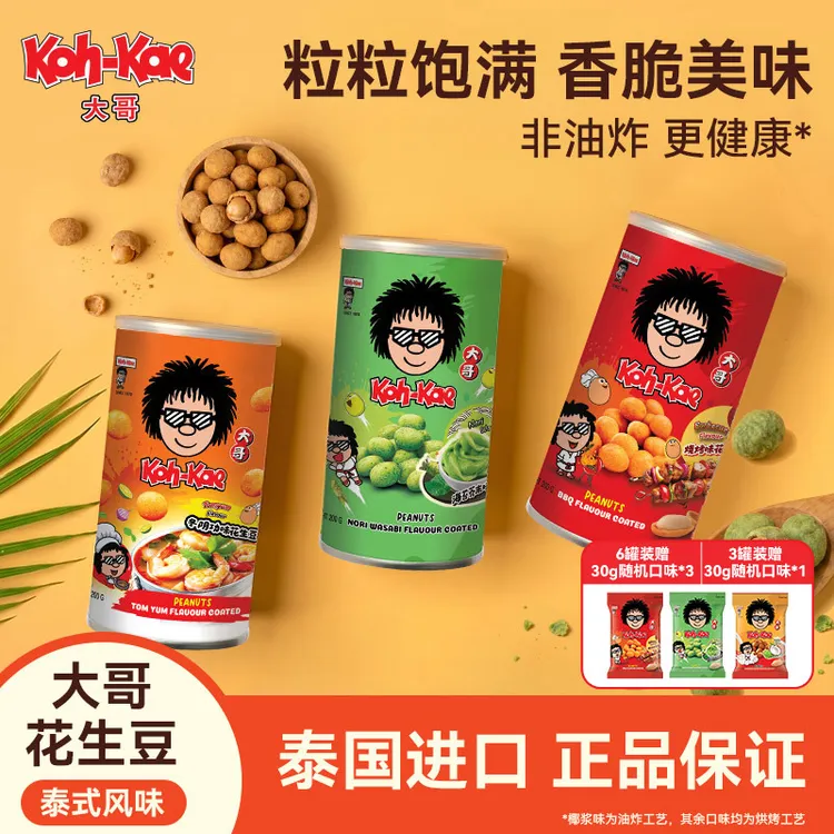 大哥200g泰式烘烤花生泰国进口坚果香脆好吃网红零食商品图