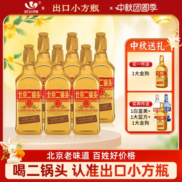永丰牌北京二锅头清香型酒纯粮食白酒金奖小方瓶口粮酒46度500ml