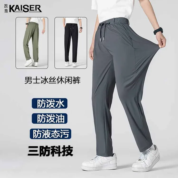 凯撒KAISEK冰丝长裤运动裤男夏薄款宽松休闲快干透气束脚直筒裤子