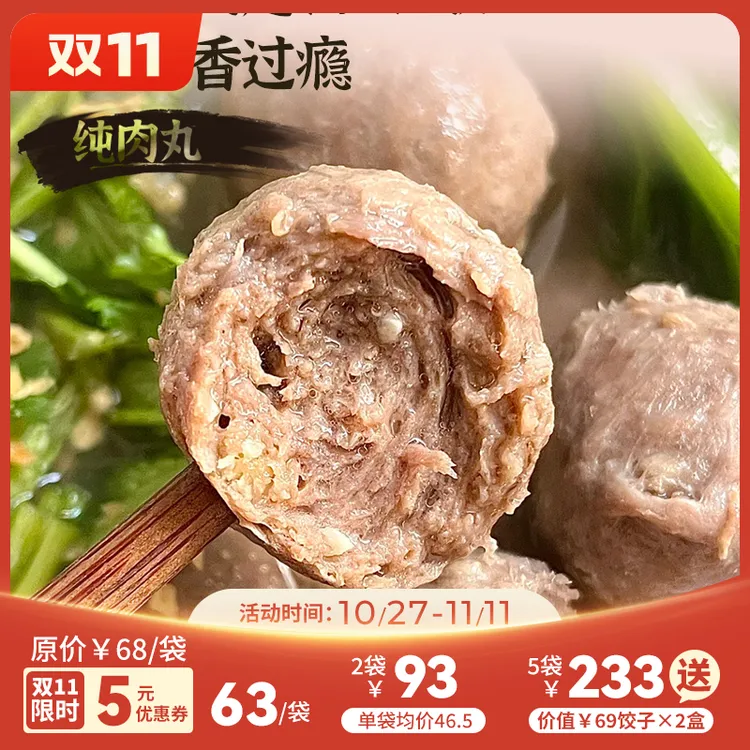 买5送2袋低碳饺子【净酮说】爆汁牛筋丸250g无淀粉纯肉丸