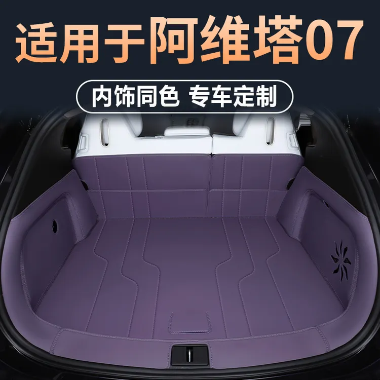 专用于24款阿维塔07后备箱垫全包围阿维塔07尾箱垫配件饰用品大全