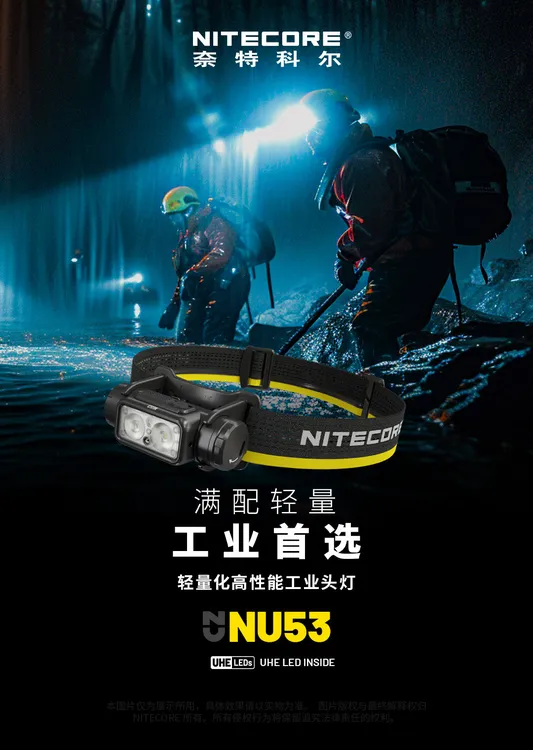 NITECORE奈特科尔NU53户外轻量头灯工业检修照明灯矿灯防水工作灯