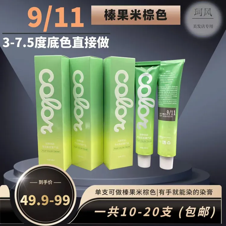 珂风9/11色号，3-7.5度一步染榛果米棕色，染后持久温和清新香氛