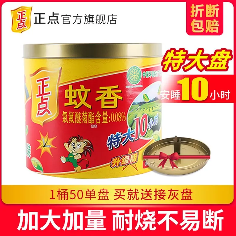 正点正点特大十小时桶装绿茶黑蚊香加大盘家用25双盘送蚊香盘