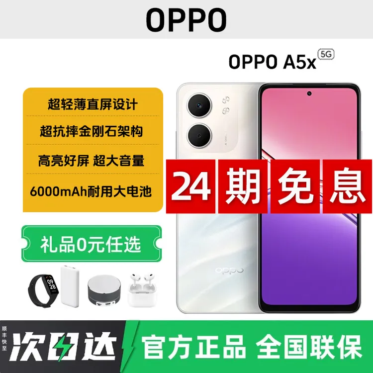未拆封 OPPO A5x【24期免息】5G手机IP65生活防水6000mAh耐用大电池