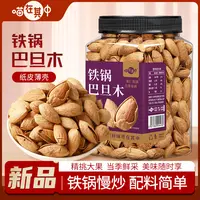 铁锅巴旦木坚果铁锅炒制酥脆香醇原味大颗粒追剧零食健康营养年货