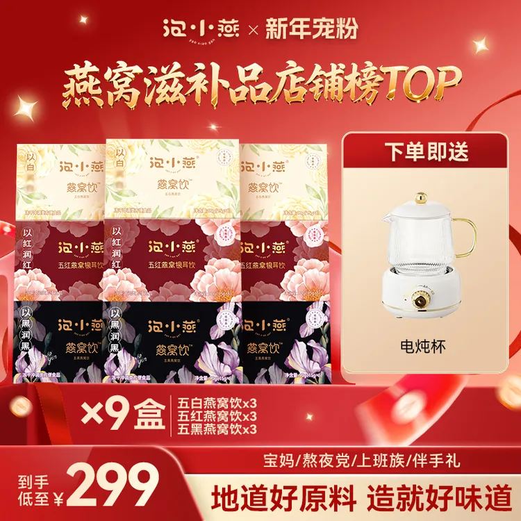 泡小燕五红五黑冻干燕窝银耳羹组合熬夜滋补营养免煮