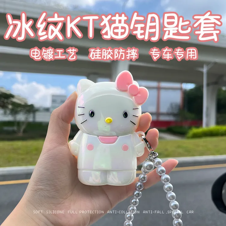 创意冰纹KT猫汽车钥匙套适用于一键启动钥匙硅胶防撞防摔车载好物