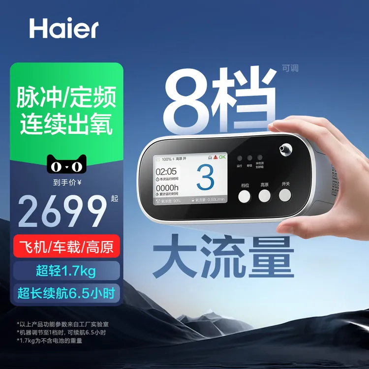 【高原车载首选】海尔便携式制氧机户外随身小型家用可登机续航久