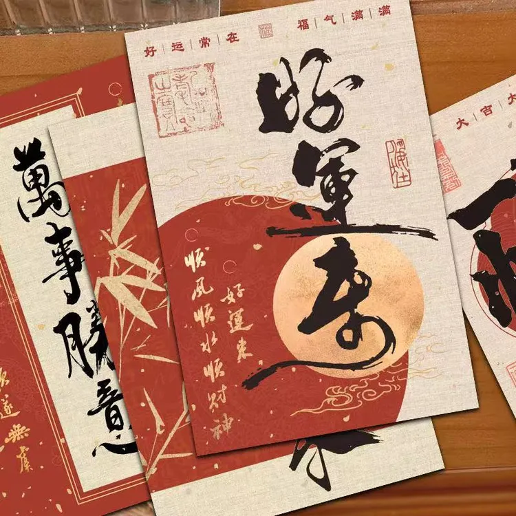 30张多喜乐长安宁励志美好祝福书法文字中国风装饰卡片贺卡墙贴