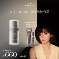 【徐芮芮专属】SarahChapman城市防护日霜30ml