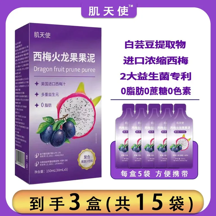 【到手15包】西梅火龙果泥新升级浓缩西梅火龙果原浆