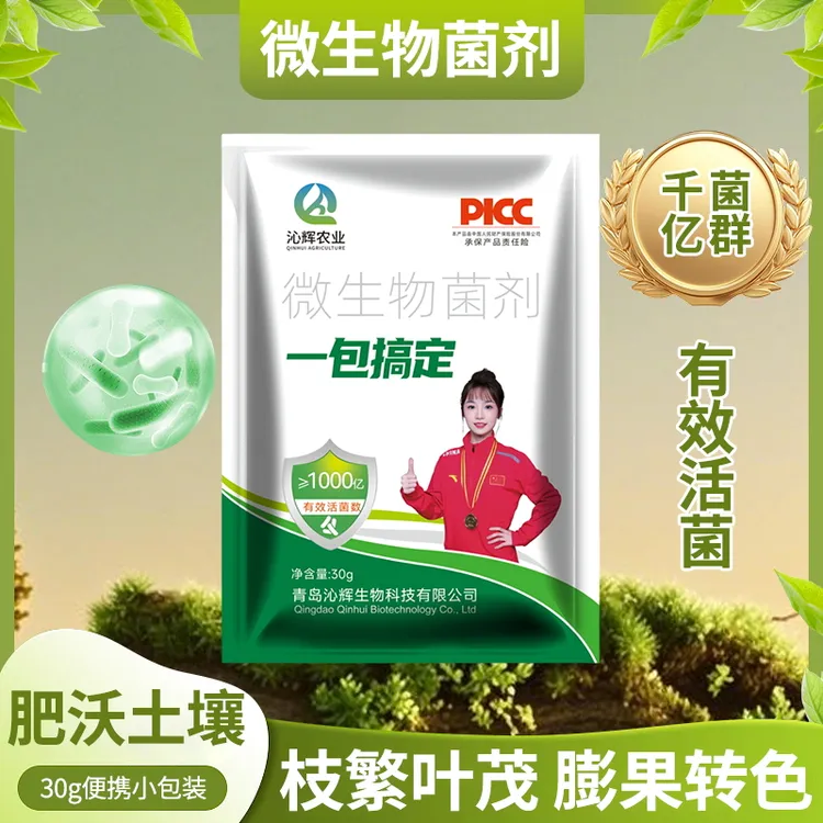 沁辉一包搞定千亿活性菌剂改善土壤快速补菌预防土害防根腐农用