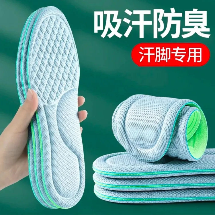 艾草防臭踩屎感鞋垫男女士减震气垫防痛舒适透气高弹久站不累脚