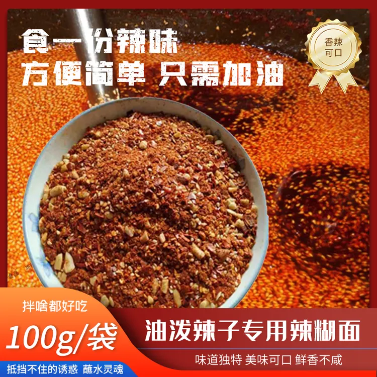 芝麻辣椒面秦椒香而不辣微辣油泼辣子万能专用调料特不辣的辣椒面