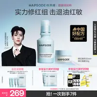 【新品上市】悦芙媞修红精华修红面霜套组修护保湿舒缓控油敏感肌