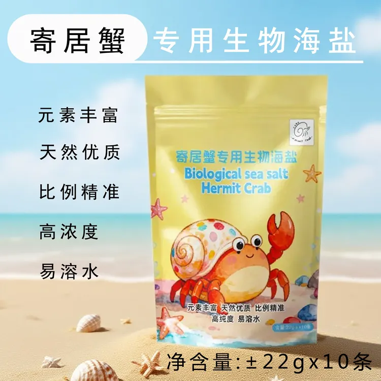 寄居蟹专业生物海盐元素丰富天然细腻易溶解高钙泡澡盐必备用品