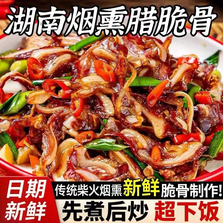正宗湖南本地农家米糠谷壳熏制腊脆骨腊肉烟熏腊肉湖南特产美食