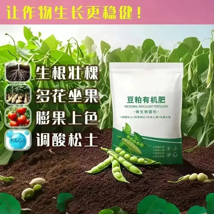 生物发酵豆粕有机肥微生物菌肥园艺花卉蔬菜果树植物底肥料钾肥