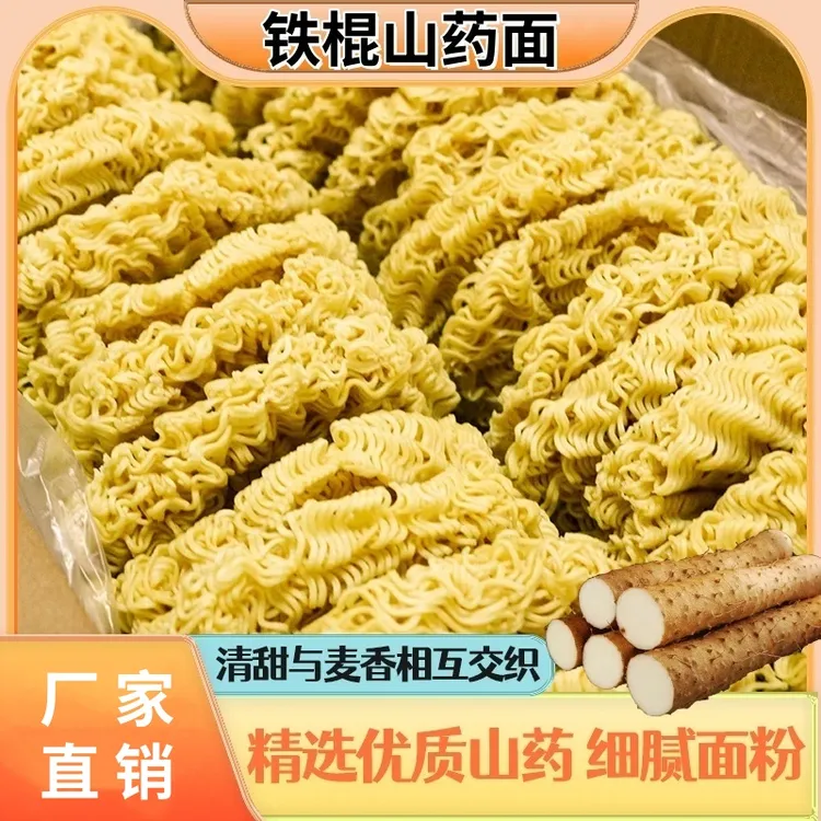 【厂家直销】铁棍山药面非油炸免煮速食代餐爽滑劲道火锅面烩面商品图