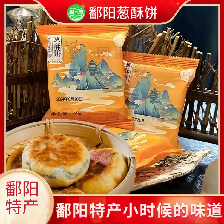 江西特产鄱阳十八坊独立包装葱酥饼休闲零食老式糕点老牌子葱酥饼