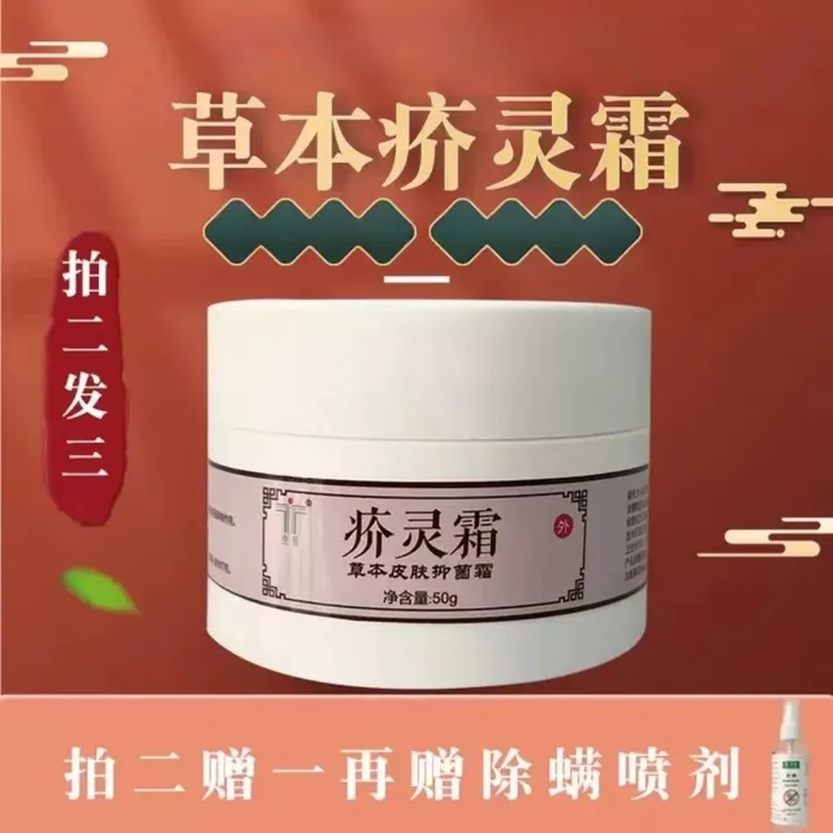 华臣消毒液疥止痒抑菌剂舒疥苍节湿养疥虫快的消除办法疥疮特效药