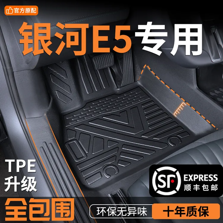 适用于25款吉利银河E5全包围脚垫专用tpe改装内饰汽车用品配件*