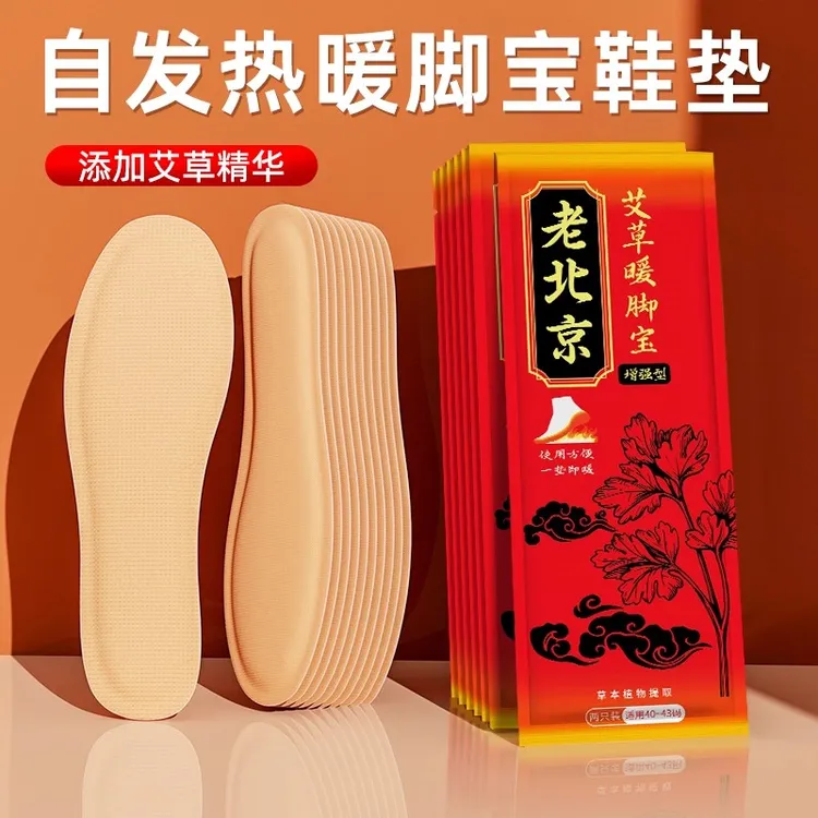 老北京自发热鞋垫男女可行走脚底自热持续发热鞋垫暖脚加热暖足贴