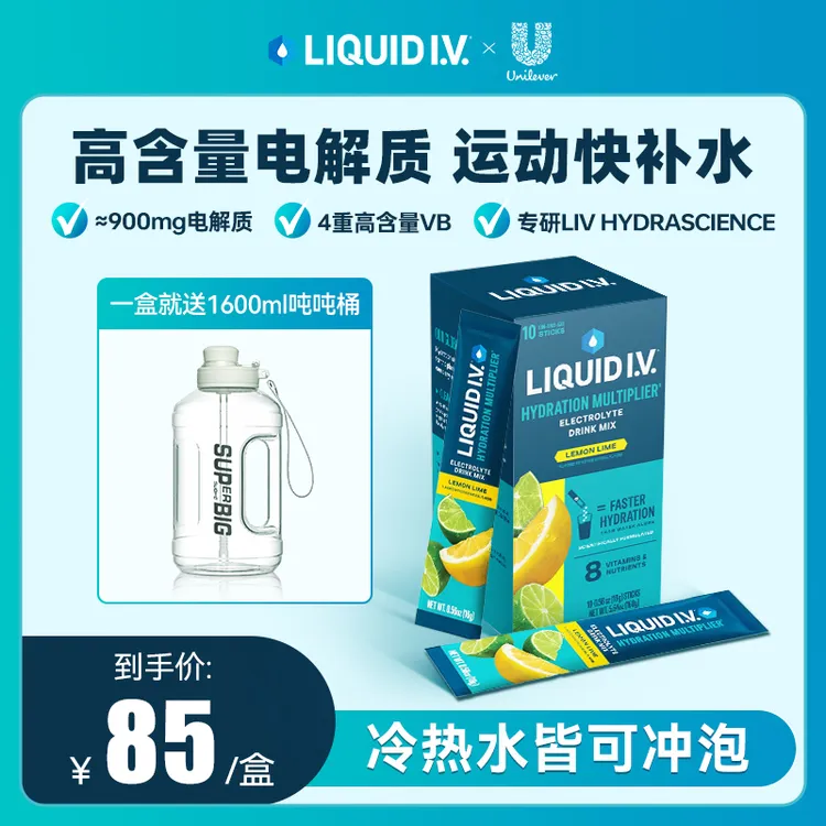 【力荐】LIQUID I.V.风靡北美 LIV小蓝条  高含量维B冲剂电解质运动