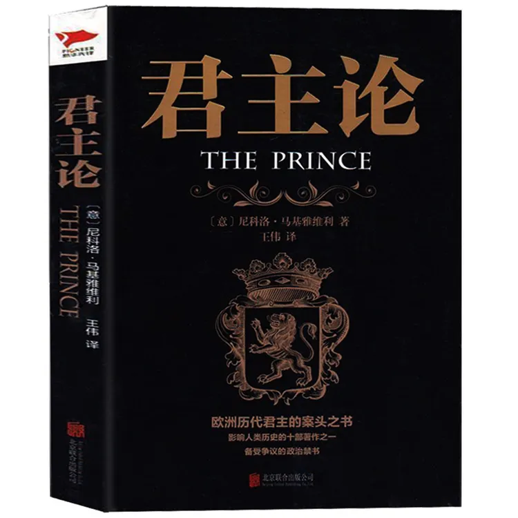 君主论（黑色封皮）