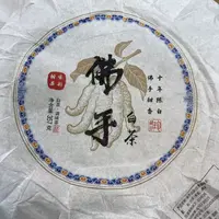 【38号】2024年 佛手白茶·春 357克/饼 9月24日【2170号】