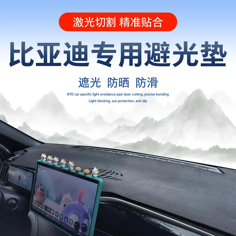 比亚迪海鸥海豚元up专用避光垫防滑垫仪表台垫中控台防晒垫内饰