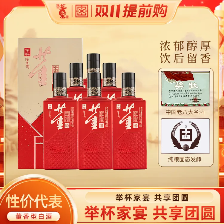 董酒【酒厂直营】家宴董香型白酒纯粮食酒高端白酒54度500ml