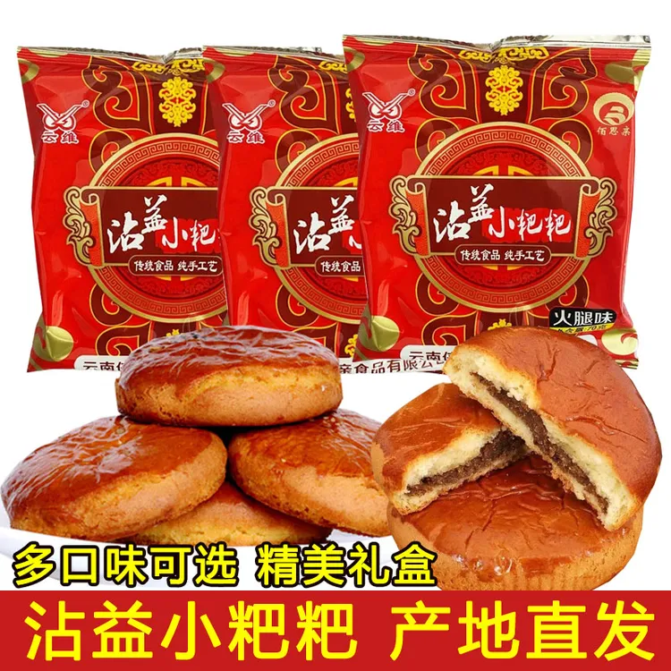 云南沾益小粑粑云维小粑粑火腿月饼传统手工糕点苏子豆沙鲜花馅料