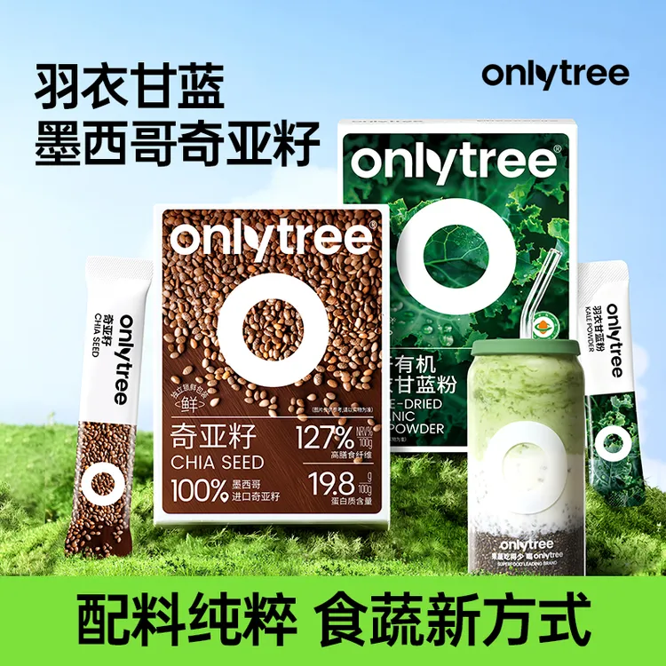 【OnlyTree】奇亚籽羽衣甘蓝粉富含膳食纤维蛋白早晚餐冲泡果蔬粉