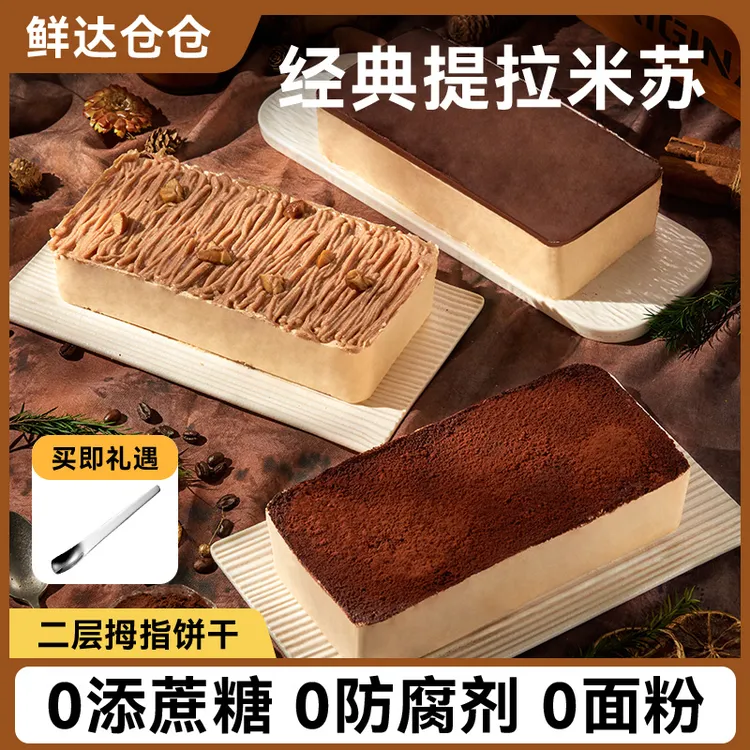 鲜达仓仓意式提拉米苏千层蛋糕手指饼干马斯卡彭盒子蛋糕甜品零食