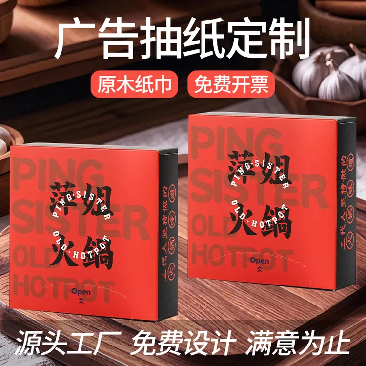 餐巾纸定制可印logo广告图案厚实餐厅烧烤商用方巾纸盒装抽工厂