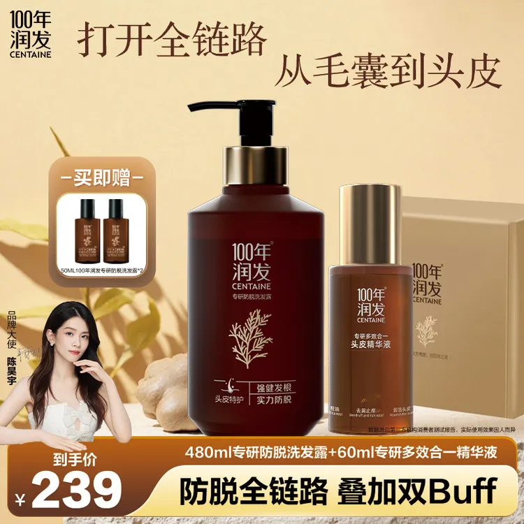 【陈昊宇推荐】专研防脱洗发露专研多效合一头皮精华液礼盒套装zc
